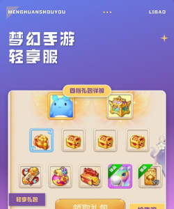 手游宝怎么领取礼包,操作步骤详解,常见问题汇总 手游宝怎么领取礼包,操作步骤详解,常见问题汇总