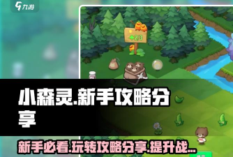 森林42游戏攻略,新手快速上手,关键技巧分享 森林42游戏攻略,新手快速上手,关键技巧分享