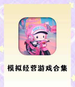 想要玩些什么游戏,推荐几款,帮你快速选择 想要玩些什么游戏,推荐几款,帮你快速选择
