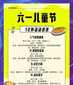 六一活动游戏怎么玩,轻松上手,快乐互动 六一活动游戏怎么玩,轻松上手,快乐互动
