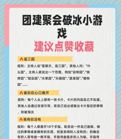 怕冷场玩什么游戏,轻松破冰,聚会不尴尬 怕冷场玩什么游戏,轻松破冰,聚会不尴尬