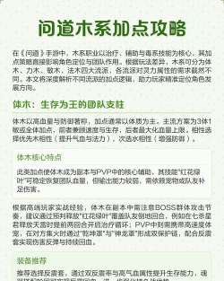 问道手游前期升级加点,快速提升战力,新手必看攻略 问道手游前期升级加点,快速提升战力,新手必看攻略