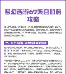 梦幻手游多久升69,升级时间预估,效率提升方法 梦幻手游多久升69,升级时间预估,效率提升方法