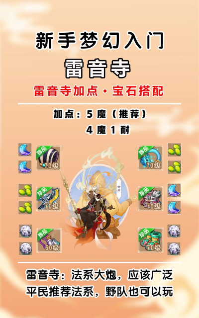 梦幻手游精美的宝石,提升战力关键,选择搭配技巧 梦幻手游精美的宝石,提升战力关键,选择搭配技巧