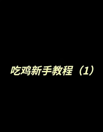 未粉游戏怎么玩,新手入门指南,快速上手技巧 未粉游戏怎么玩,新手入门指南,快速上手技巧