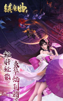 镇魔曲手游视频,精彩看点,实用指南 镇魔曲手游视频,精彩看点,实用指南