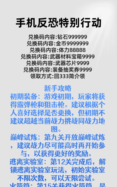 匪徒特警游戏攻略,快速上手技巧,实战通关要点 匪徒特警游戏攻略,快速上手技巧,实战通关要点