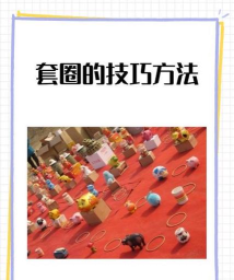 童年游戏圆环怎么玩,找回儿时乐趣,掌握简单技巧 童年游戏圆环怎么玩,找回儿时乐趣,掌握简单技巧