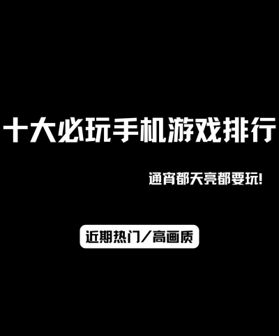 睡前适合什么游戏手机,轻松娱乐,不伤眼睛 睡前适合什么游戏手机,轻松娱乐,不伤眼睛