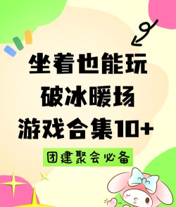 玩什么游戏才是乐子,寻找快乐源泉,避开无聊陷阱 玩什么游戏才是乐子,寻找快乐源泉,避开无聊陷阱