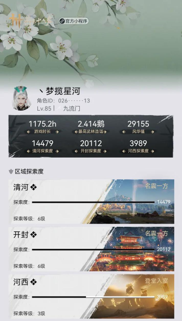楚留香手游门派技能,实战搭配技巧,提升战斗效率 楚留香手游门派技能,实战搭配技巧,提升战斗效率