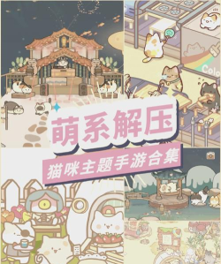 游戏厨子猫咪怎么玩,掌握核心玩法,快速上手体验 游戏厨子猫咪怎么玩,掌握核心玩法,快速上手体验