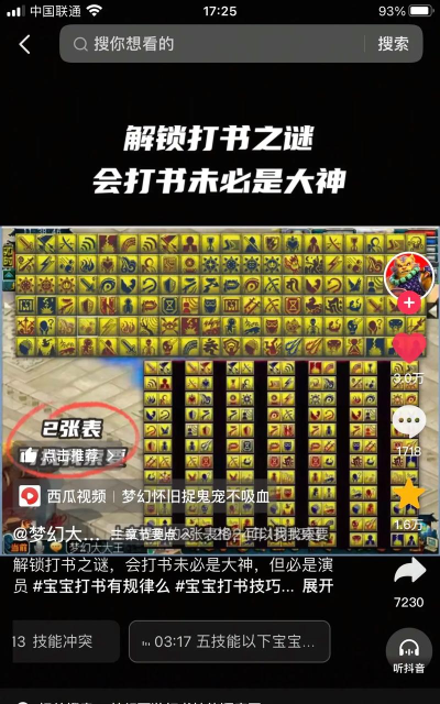 梦幻手游 鬼魂怎么顶,技能顶掉技巧,实战经验分享 梦幻手游 鬼魂怎么顶,技能顶掉技巧,实战经验分享