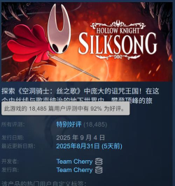 空洞骑士丝之歌价格是多少 空洞骑士丝之歌价格是多少