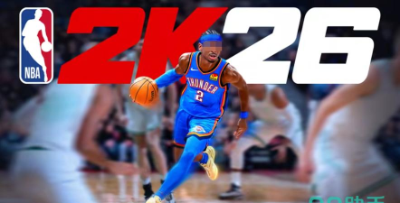 NBA2K26延迟丢包怎么办 NBA2K26延迟丢包怎么办
