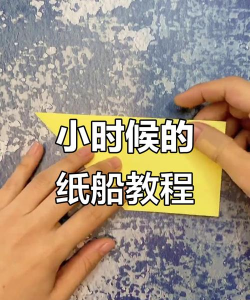 纸船实验游戏怎么玩,动手操作指南,趣味科学启蒙 纸船实验游戏怎么玩,动手操作指南,趣味科学启蒙