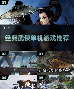 武侠游戏,哪些值得玩,我来告诉你 武侠游戏,哪些值得玩,我来告诉你