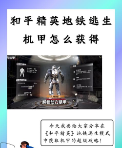 地铁机甲游戏攻略,新手快速上手,高手进阶技巧 地铁机甲游戏攻略,新手快速上手,高手进阶技巧