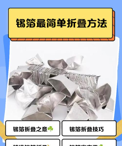 捶锡纸是什么游戏,玩法简单,上手快,适合聚会玩 捶锡纸是什么游戏,玩法简单,上手快,适合聚会玩
