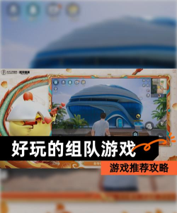 单排配合什么游戏好玩,轻松上手,快速匹配 单排配合什么游戏好玩,轻松上手,快速匹配