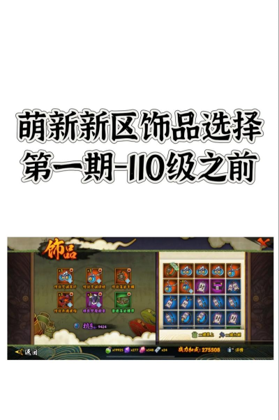 火影忍者手游配饰,提升战力关键,搭配技巧分享 火影忍者手游配饰,提升战力关键,搭配技巧分享