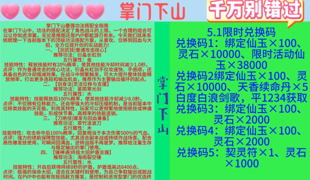 掌门下山测评分享 掌门下山测评分享
