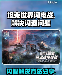 坦克世界闪退怎么办 坦克世界闪退怎么办