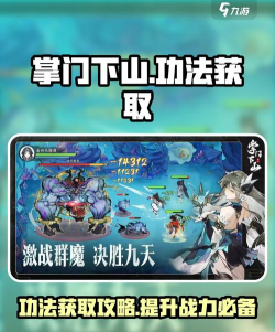 掌门下山功法获取攻略 掌门下山功法获取攻略