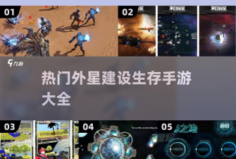 游戏外星探险怎么玩,新手入门指南,快速上手技巧 游戏外星探险怎么玩,新手入门指南,快速上手技巧