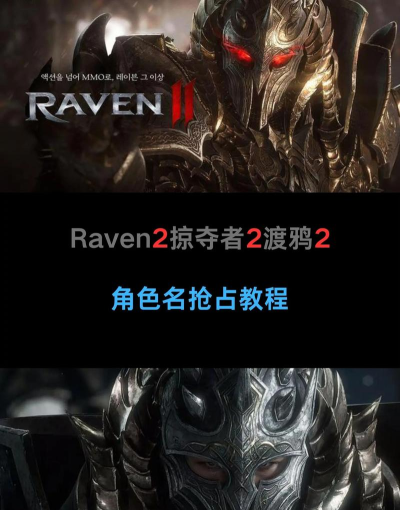 raven掠夺者手游,战斗体验如何,新手怎么上手 raven掠夺者手游,战斗体验如何,新手怎么上手