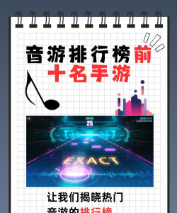 音乐类手游哪个最好,热门游戏盘点,玩家真实体验 音乐类手游哪个最好,热门游戏盘点,玩家真实体验