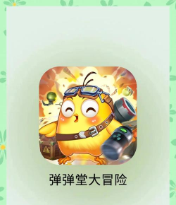 弹弹堂手游ios版,下载安装指南,新手入门技巧 弹弹堂手游ios版,下载安装指南,新手入门技巧