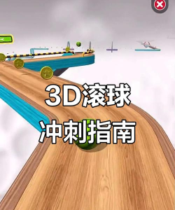 滚球游戏高分攻略,掌握核心技巧,轻松突破记录 滚球游戏高分攻略,掌握核心技巧,轻松突破记录