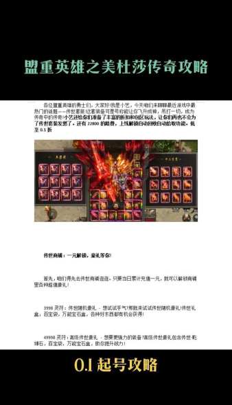 传奇手游装备如何获得,常见途径解析,实用技巧分享 传奇手游装备如何获得,常见途径解析,实用技巧分享