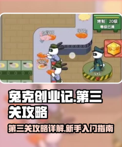 游戏兔子斯坦怎么玩,掌握核心技巧,快速上手体验 游戏兔子斯坦怎么玩,掌握核心技巧,快速上手体验