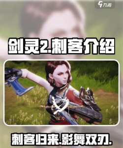 剑灵2有刺客吗 剑灵2有刺客吗