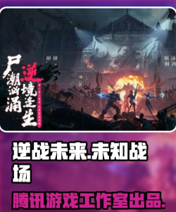 逆战未来是哪个工作室的 逆战未来是哪个工作室的