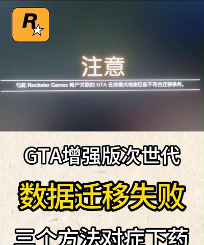 gta增强版进不去怎么办 gta增强版进不去怎么办