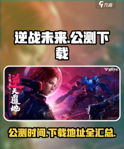 逆战未来公测时间是多少 逆战未来公测时间是多少