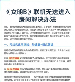 文明6联机进不去游戏怎么办 文明6联机进不去游戏怎么办