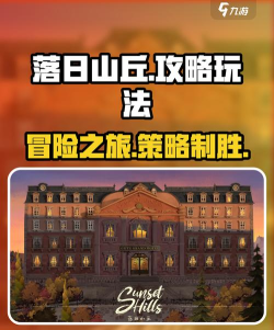 落日山丘图文攻略 落日山丘图文攻略