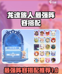 龙魂旅人阵容搭配攻略 龙魂旅人阵容搭配攻略