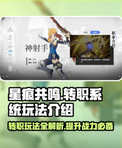 星痕共鸣转职怎么转 星痕共鸣转职怎么转