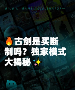 古剑是买断制吗 古剑是买断制吗