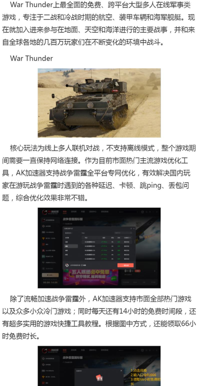 战争雷霆加速器哪款好用 战争雷霆加速器哪款好用