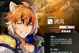 明日方舟骋风怎么样 明日方舟骋风怎么样