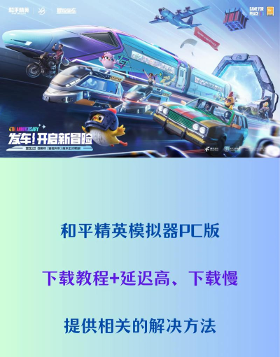 和平精英怎么降低延迟 和平精英怎么降低延迟