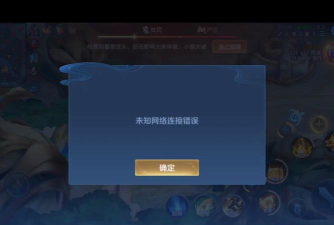 王者老闪退怎么回事 王者老闪退怎么回事