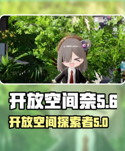 开放空间奈怎么样 开放空间奈怎么样