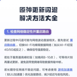 原神闪退怎么解决 原神闪退怎么解决